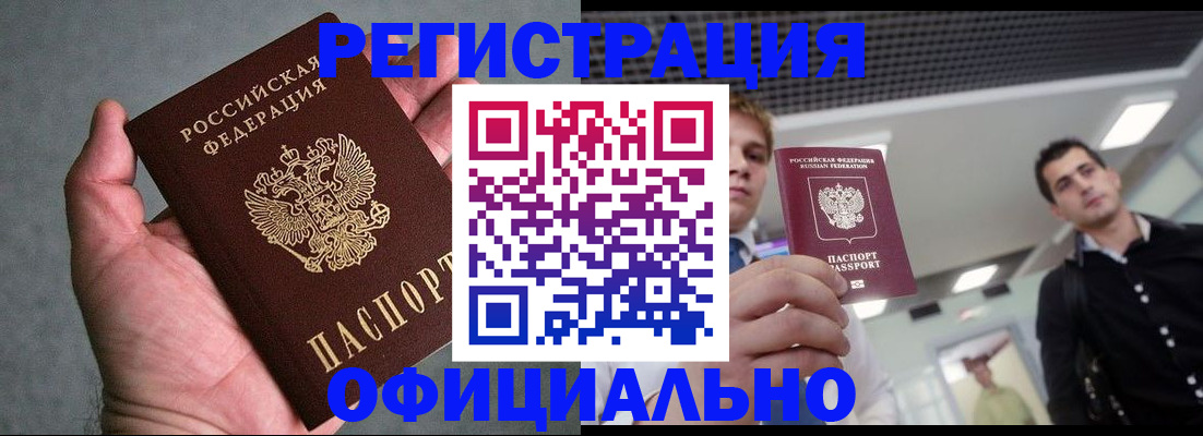 миграционный учет в Тимашёвске