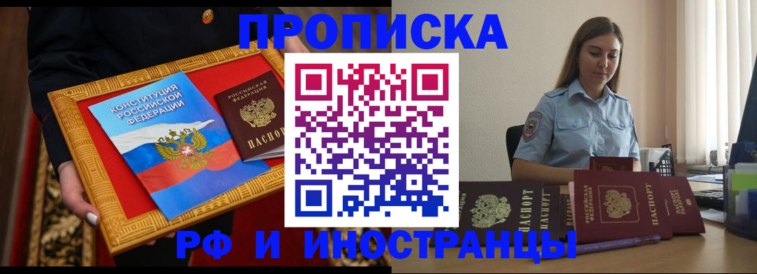 прописка для кредита в Тимашёвске