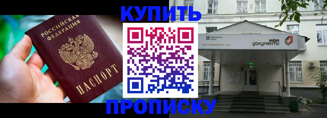 прописка законно в Тимашёвске