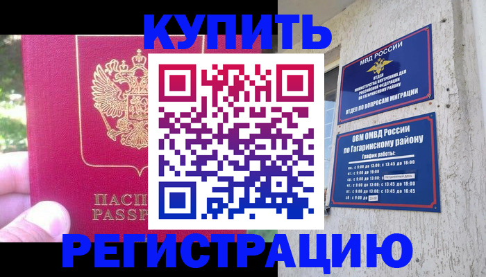 прописка 2025 в Тимашёвске